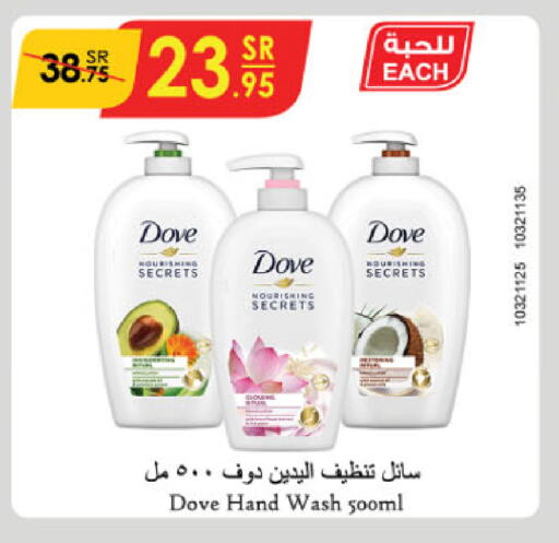 DOVE available at Danube in KSA, Saudi Arabia, Saudi - Unayzah