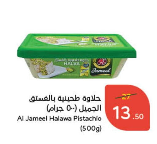 AL JAMEEL Tahina & Halawa available at Hyper Panda in KSA, Saudi Arabia, Saudi - Wadi ad Dawasir