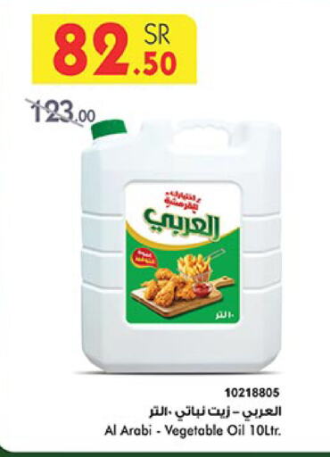 Alarabi Vegetable Oil available at Bin Dawood in KSA, Saudi Arabia, Saudi - Jeddah