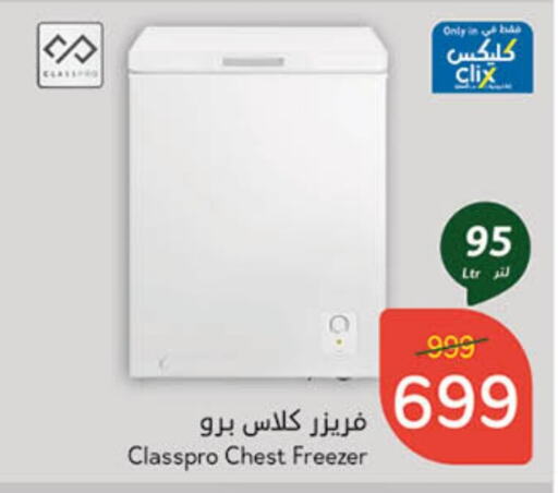 CLASSPRO Freezer available at Hyper Panda in KSA, Saudi Arabia, Saudi - Unayzah