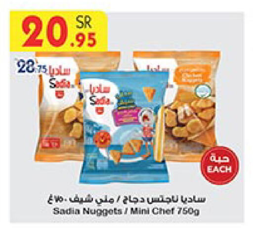 SADIA Chicken Nuggets available at Bin Dawood in KSA, Saudi Arabia, Saudi - Jeddah