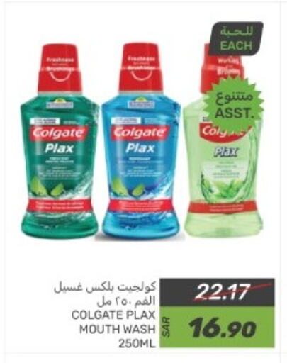 COLGATE Mouthwash available at Mazaya in KSA, Saudi Arabia, Saudi - Dammam