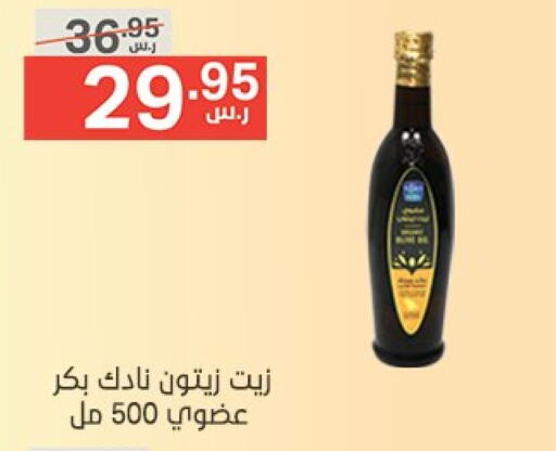 NADEC Virgin Olive Oil available at Noori Supermarket in KSA, Saudi Arabia, Saudi - Jeddah