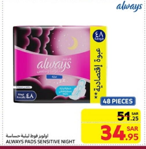 ALWAYS available at Carrefour in KSA, Saudi Arabia, Saudi - Riyadh