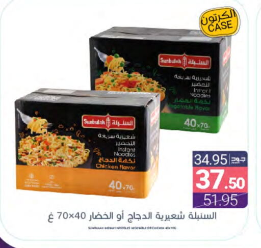 نودلز available at اسواق المنتزه in مملكة العربية السعودية, السعودية, سعودية - سيهات