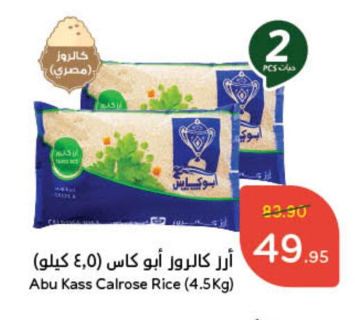 Calrose Rice available at Hyper Panda in KSA, Saudi Arabia, Saudi - Unayzah