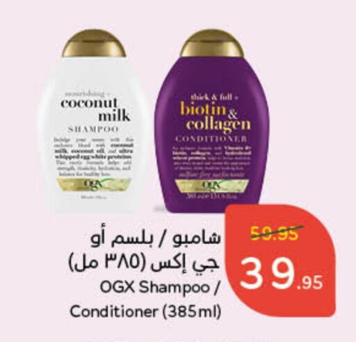 Shampoo / Conditioner available at Hyper Panda in KSA, Saudi Arabia, Saudi - Hafar Al Batin