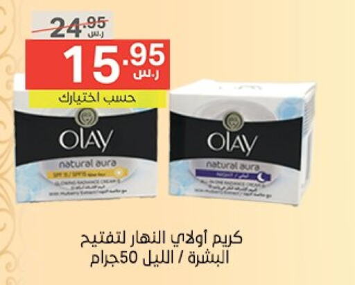 OLAY Face Cream available at Noori Supermarket in KSA, Saudi Arabia, Saudi - Jeddah