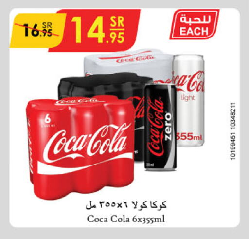 كوكا كولا available at الدانوب in مملكة العربية السعودية, السعودية, سعودية - جازان