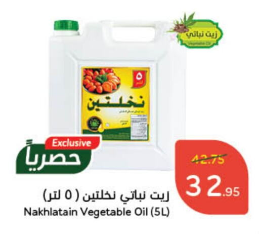 Nakhlatain Vegetable Oil available at Hyper Panda in KSA, Saudi Arabia, Saudi - Jeddah