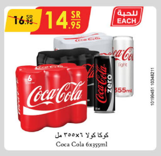 كوكا كولا available at الدانوب in مملكة العربية السعودية, السعودية, سعودية - الجبيل‎