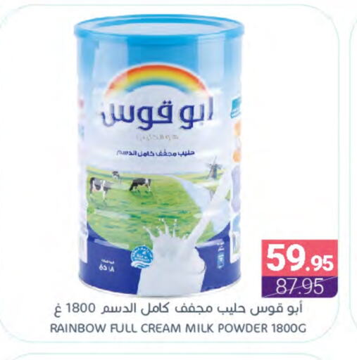 RAINBOW Milk Powder available at Muntazah Markets in KSA, Saudi Arabia, Saudi - Dammam