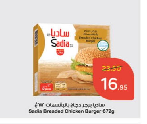 SADIA Chicken Burger available at Hyper Panda in KSA, Saudi Arabia, Saudi - Al Majmaah