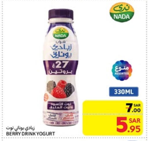 NADA Yoghurt available at Carrefour in KSA, Saudi Arabia, Saudi - Dammam