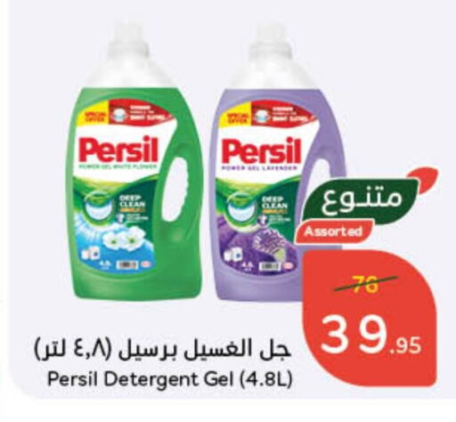 PERSIL Detergent available at Hyper Panda in KSA, Saudi Arabia, Saudi - Dammam