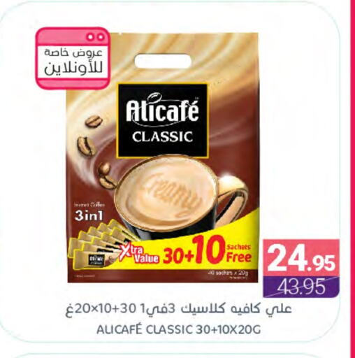 Coffee available at Muntazah Markets in KSA, Saudi Arabia, Saudi - Dammam