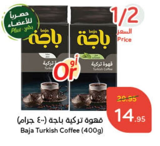 BAJA Coffee available at Hyper Panda in KSA, Saudi Arabia, Saudi - Unayzah