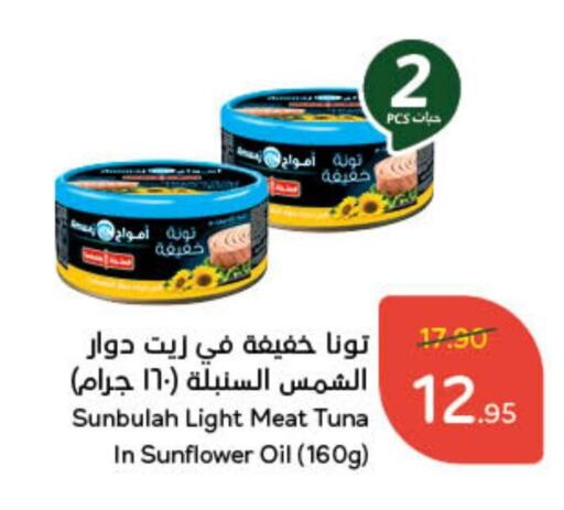 Tuna - Canned available at Hyper Panda in KSA, Saudi Arabia, Saudi - Al Majmaah