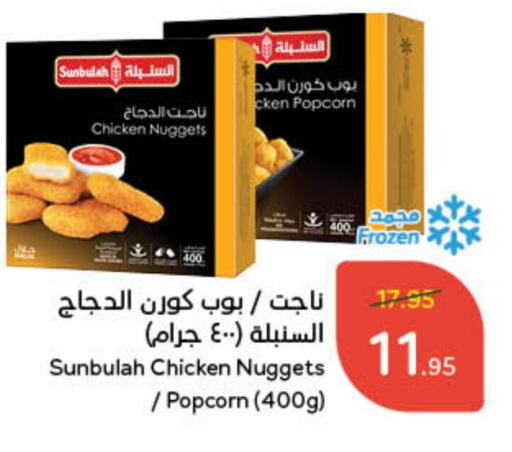 ناجتس الدجاج available at هايبر بنده in مملكة العربية السعودية, السعودية, سعودية - وادي الدواسر