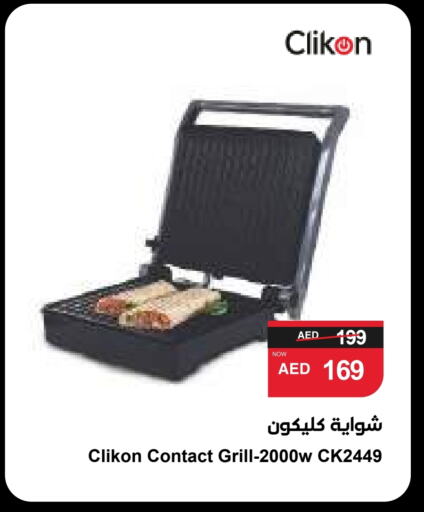 CLIKON available at SPAR Hyper Market  in UAE - Dubai