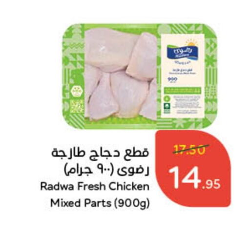 قطع دجاج مشكلة available at هايبر بنده in مملكة العربية السعودية, السعودية, سعودية - حفر الباطن