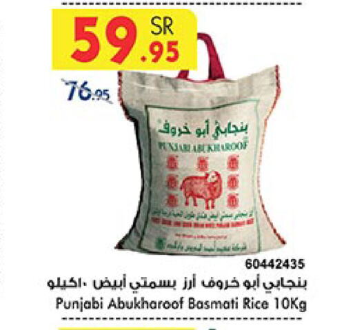 Basmati / Biryani Rice available at Bin Dawood in KSA, Saudi Arabia, Saudi - Jeddah