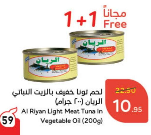 Tuna - Canned available at Hyper Panda in KSA, Saudi Arabia, Saudi - Unayzah