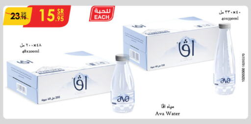 آفا available at الدانوب in مملكة العربية السعودية, السعودية, سعودية - الجبيل‎