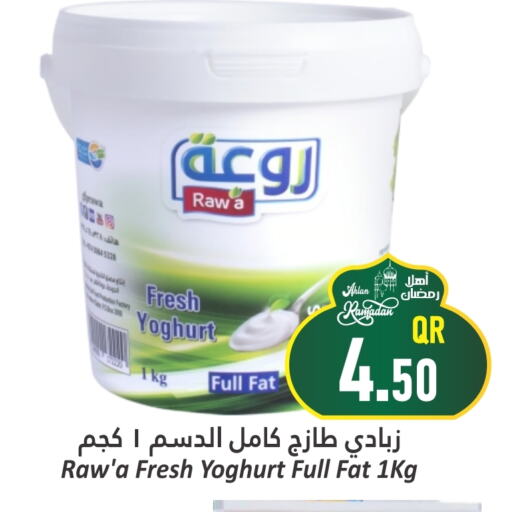 Yoghurt available at Dana Hypermarket in Qatar - Doha