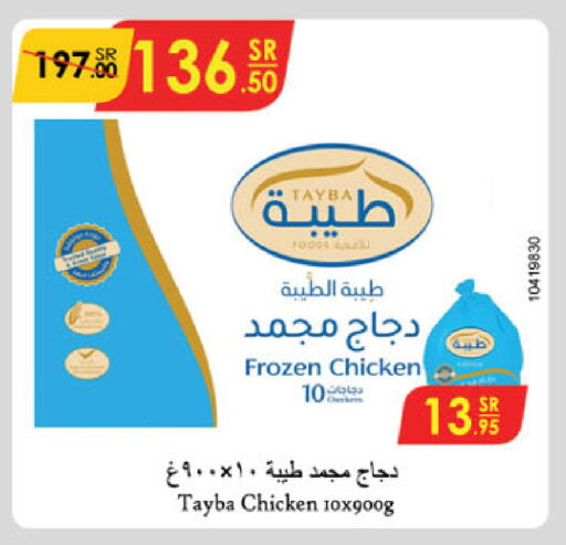 طيبة دجاج كامل مجمد available at الدانوب in مملكة العربية السعودية, السعودية, سعودية - الجبيل‎