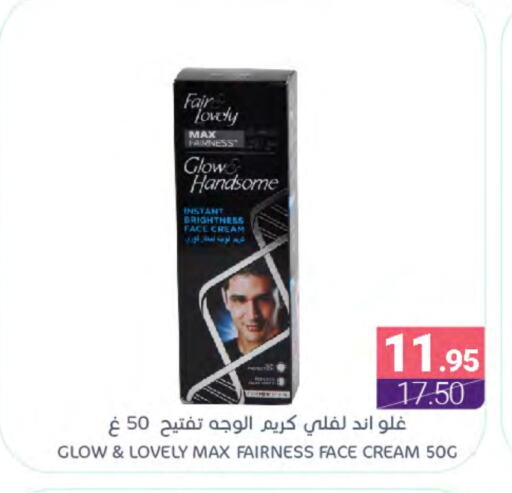 FAIR & LOVELY Face Cream available at Muntazah Markets in KSA, Saudi Arabia, Saudi - Dammam