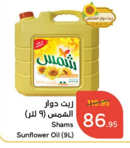 شمس زيت دوار الشمس available at هايبر بنده in مملكة العربية السعودية, السعودية, سعودية - المجمعة