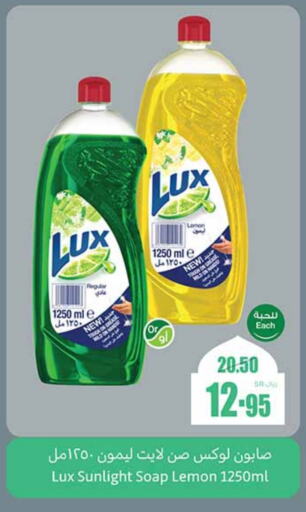 LUX available at Othaim Markets in KSA, Saudi Arabia, Saudi - Rafha