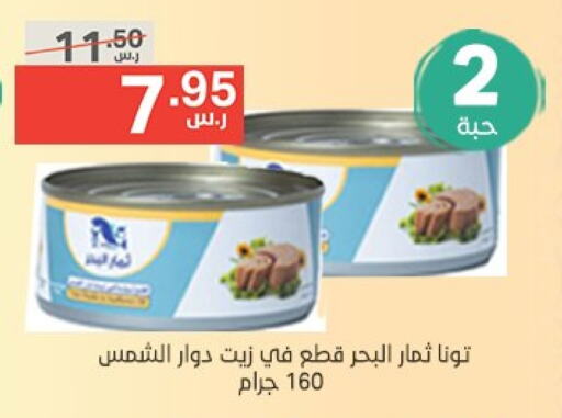 تونة - معلب available at نوري سوبر ماركت‎ in مملكة العربية السعودية, السعودية, سعودية - مكة المكرمة