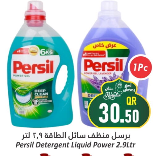 PERSIL Detergent available at Dana Hypermarket in Qatar - Al Wakra