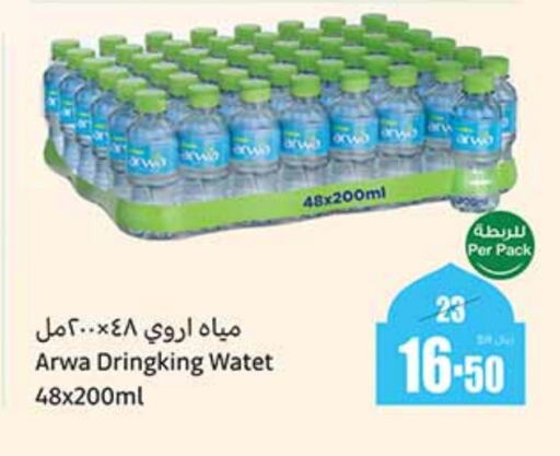 ARWA available at Othaim Markets in KSA, Saudi Arabia, Saudi - Unayzah