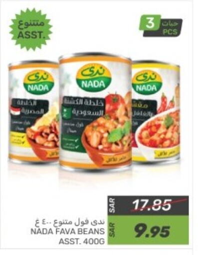 ندى فول available at  مـزايــا in مملكة العربية السعودية, السعودية, سعودية - القطيف‎