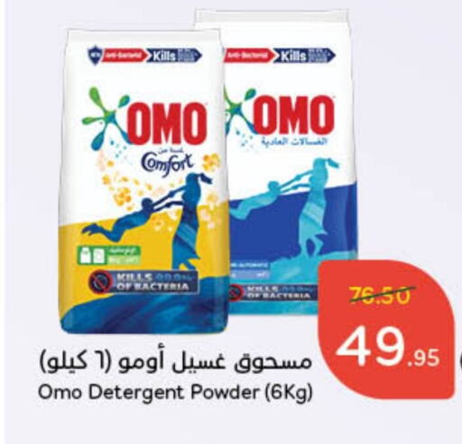 OMO Detergent available at Hyper Panda in KSA, Saudi Arabia, Saudi - Jubail