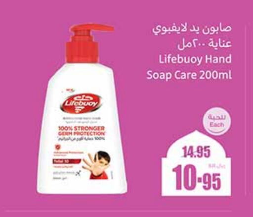 LIFEBOUY available at Othaim Markets in KSA, Saudi Arabia, Saudi - Unayzah