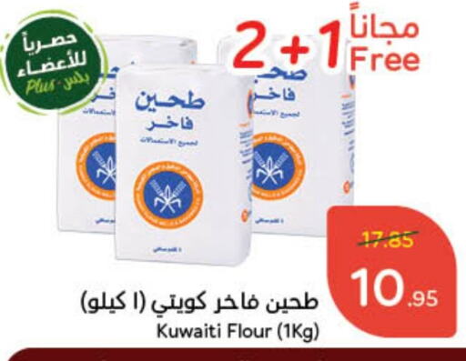 All Purpose Flour available at Hyper Panda in KSA, Saudi Arabia, Saudi - Jeddah