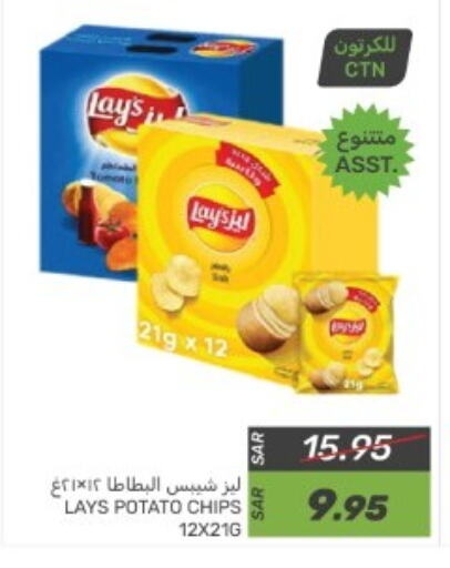 ليز available at  مـزايــا in مملكة العربية السعودية, السعودية, سعودية - المنطقة الشرقية