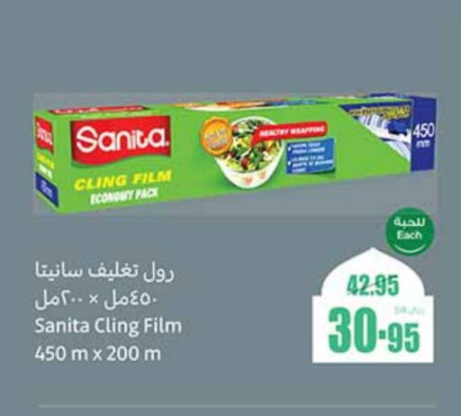 SANITA available at Othaim Markets in KSA, Saudi Arabia, Saudi - Unayzah