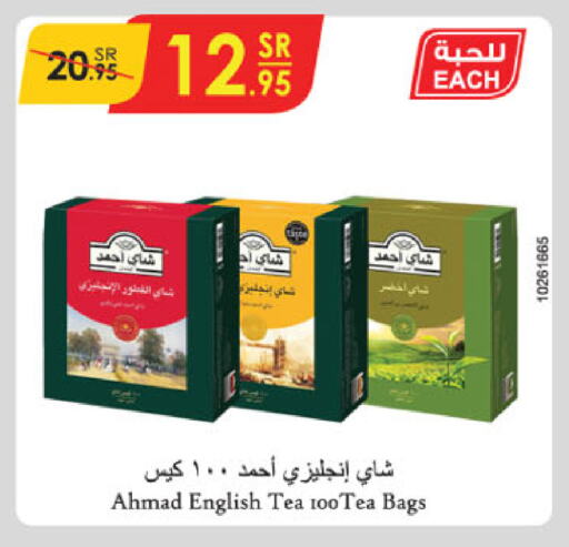 أحمد تي أكياس شاي available at الدانوب in مملكة العربية السعودية, السعودية, سعودية - الجبيل‎