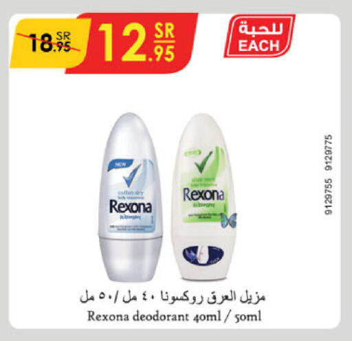 REXONA available at Danube in KSA, Saudi Arabia, Saudi - Unayzah