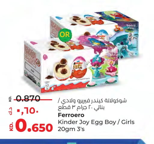 كيندر available at لولو هايبر ماركت in الكويت - مدينة الكويت