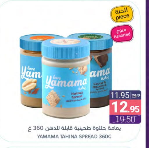 Tahina & Halawa available at Muntazah Markets in KSA, Saudi Arabia, Saudi - Dammam