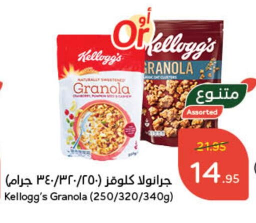 KELLOGGS Cereals available at Hyper Panda in KSA, Saudi Arabia, Saudi - Hafar Al Batin