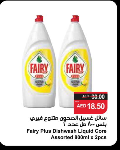 FAIRY available at SPAR Hyper Market  in UAE - Dubai