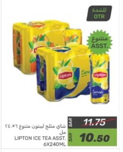 ليبتون آيس تي available at  مـزايــا in مملكة العربية السعودية, السعودية, سعودية - سيهات