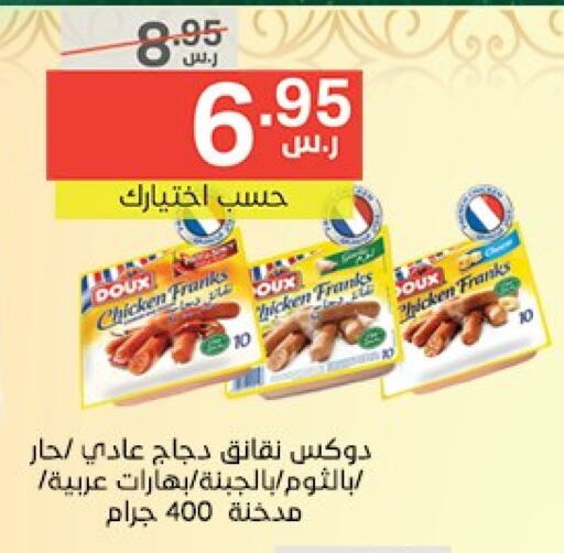 DOUX Chicken Sausage available at Noori Supermarket in KSA, Saudi Arabia, Saudi - Mecca